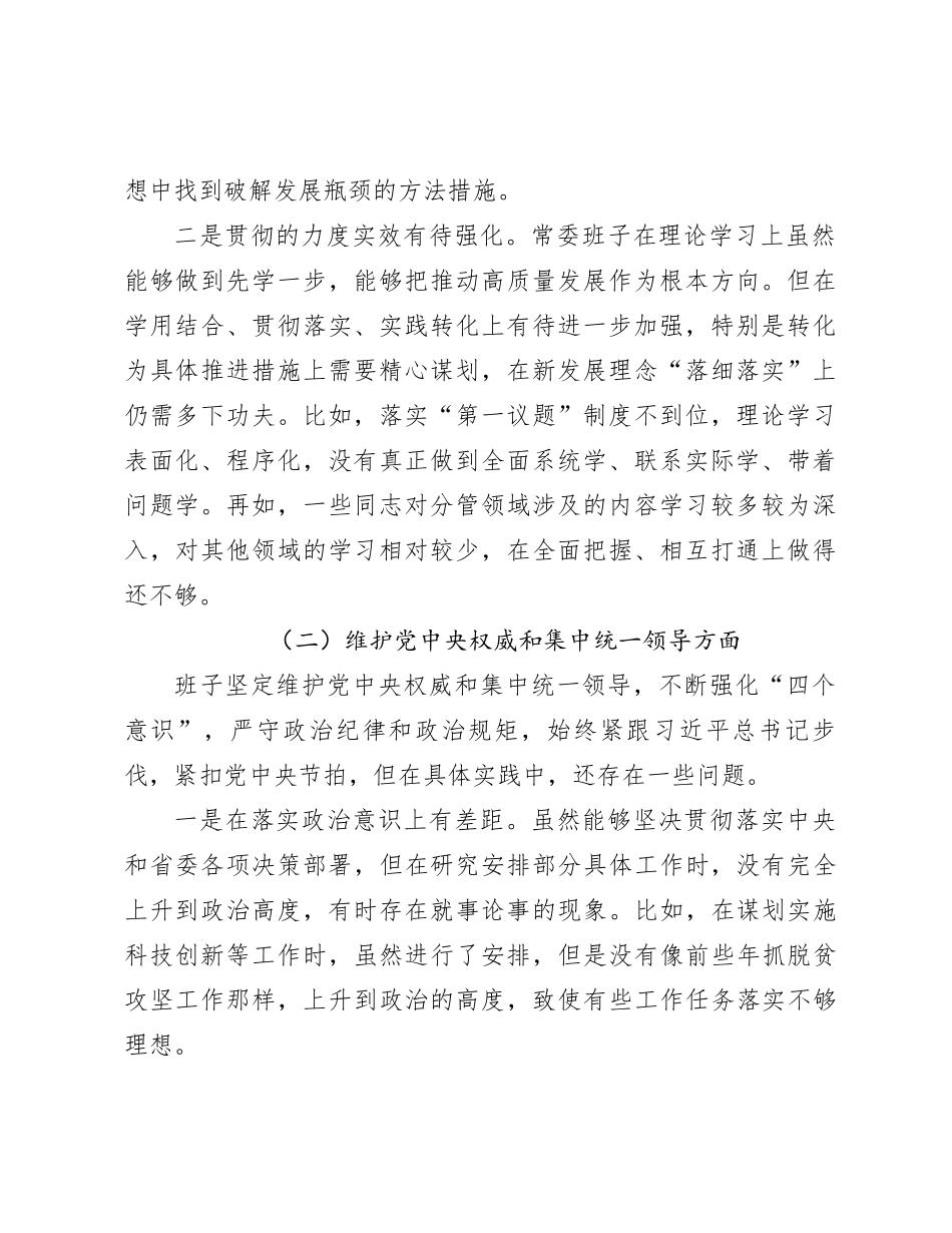 2023年领导班子第二批主题教育民主生活会（六个方面）对照检查材料_第2页