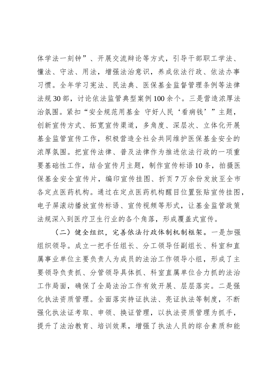 2023年领导干部述法报告_第2页