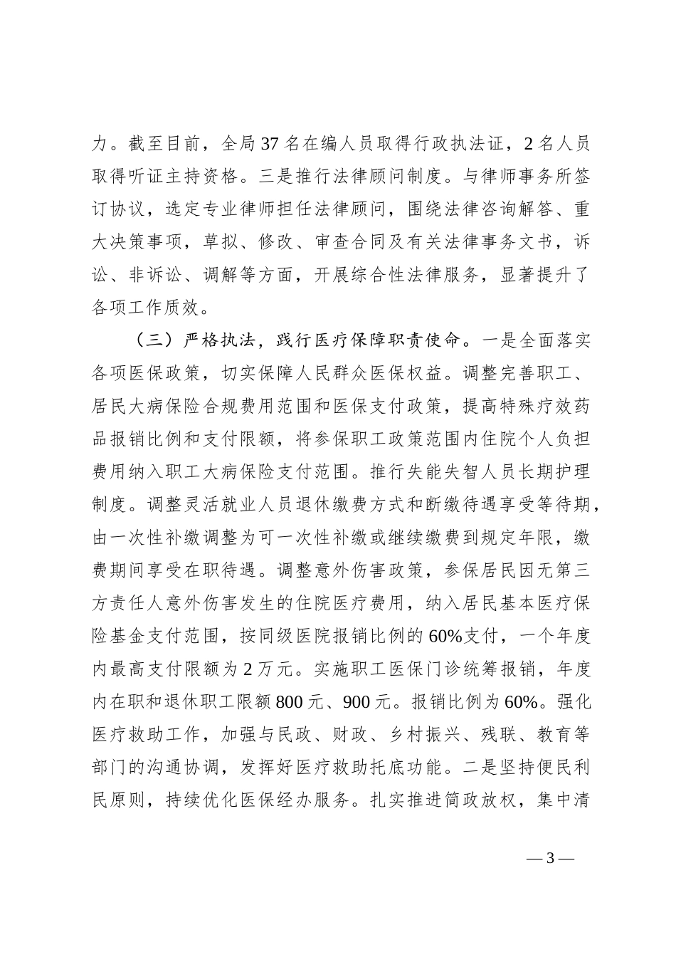 2023年领导干部述法报告_第3页