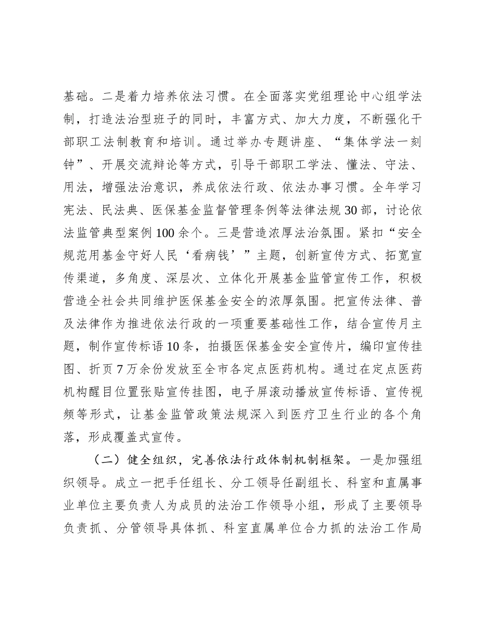 2023年领导干部述职述廉述法报告_第2页