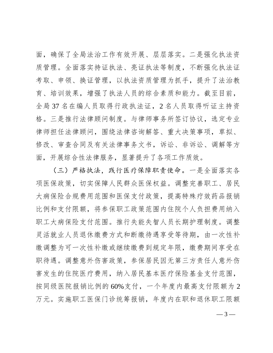 2023年领导干部述职述廉述法报告_第3页