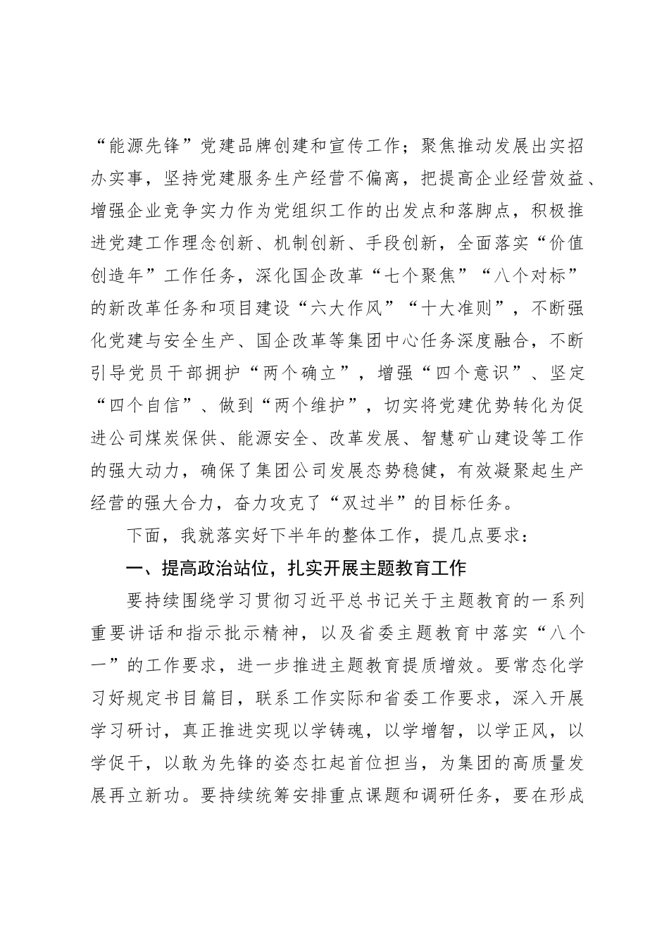 2023年能源集团工作会议上的讲话_第2页