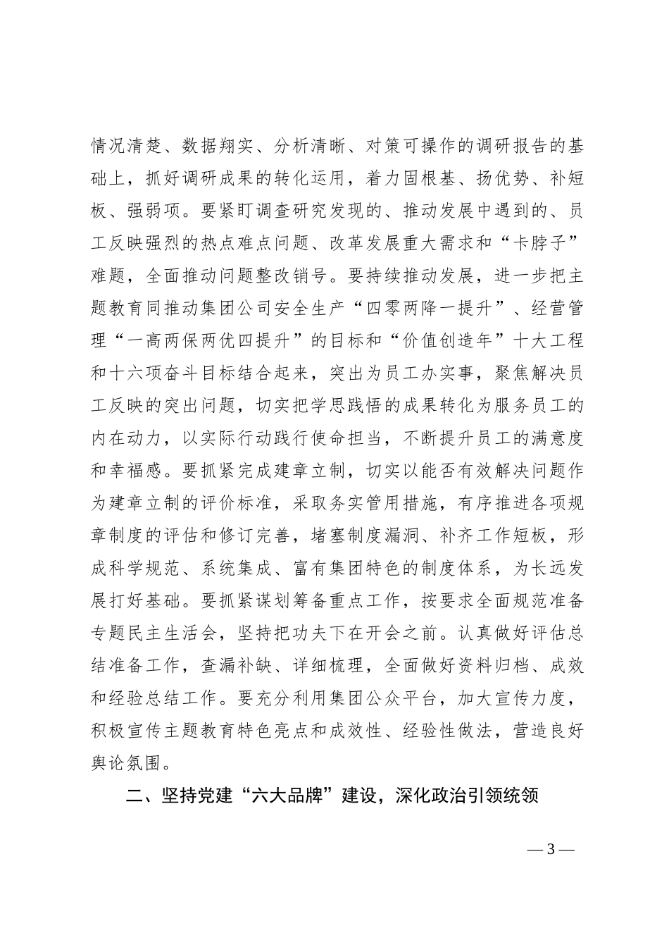 2023年能源集团工作会议上的讲话_第3页