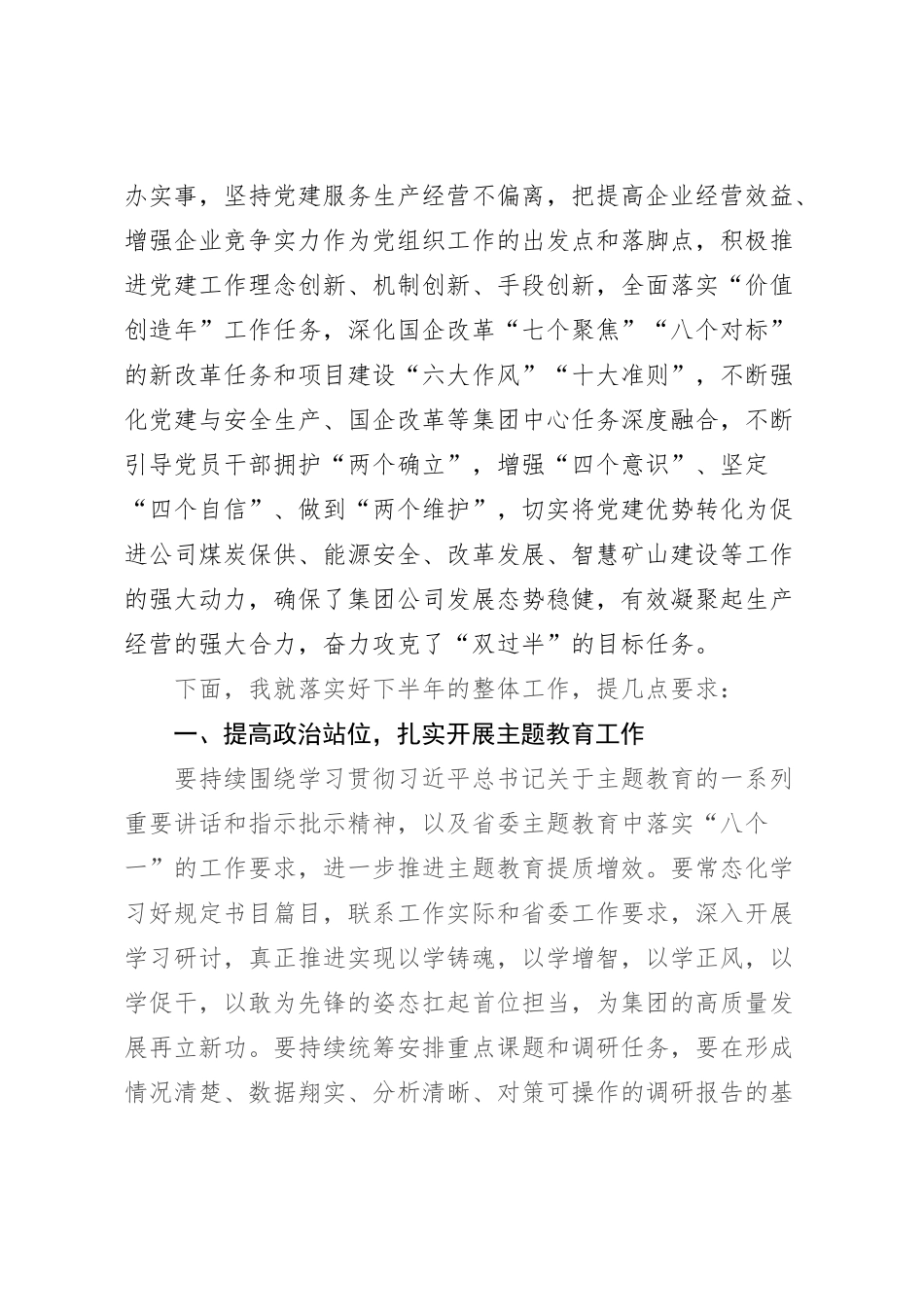 2023年能源集团工作讲话_第2页