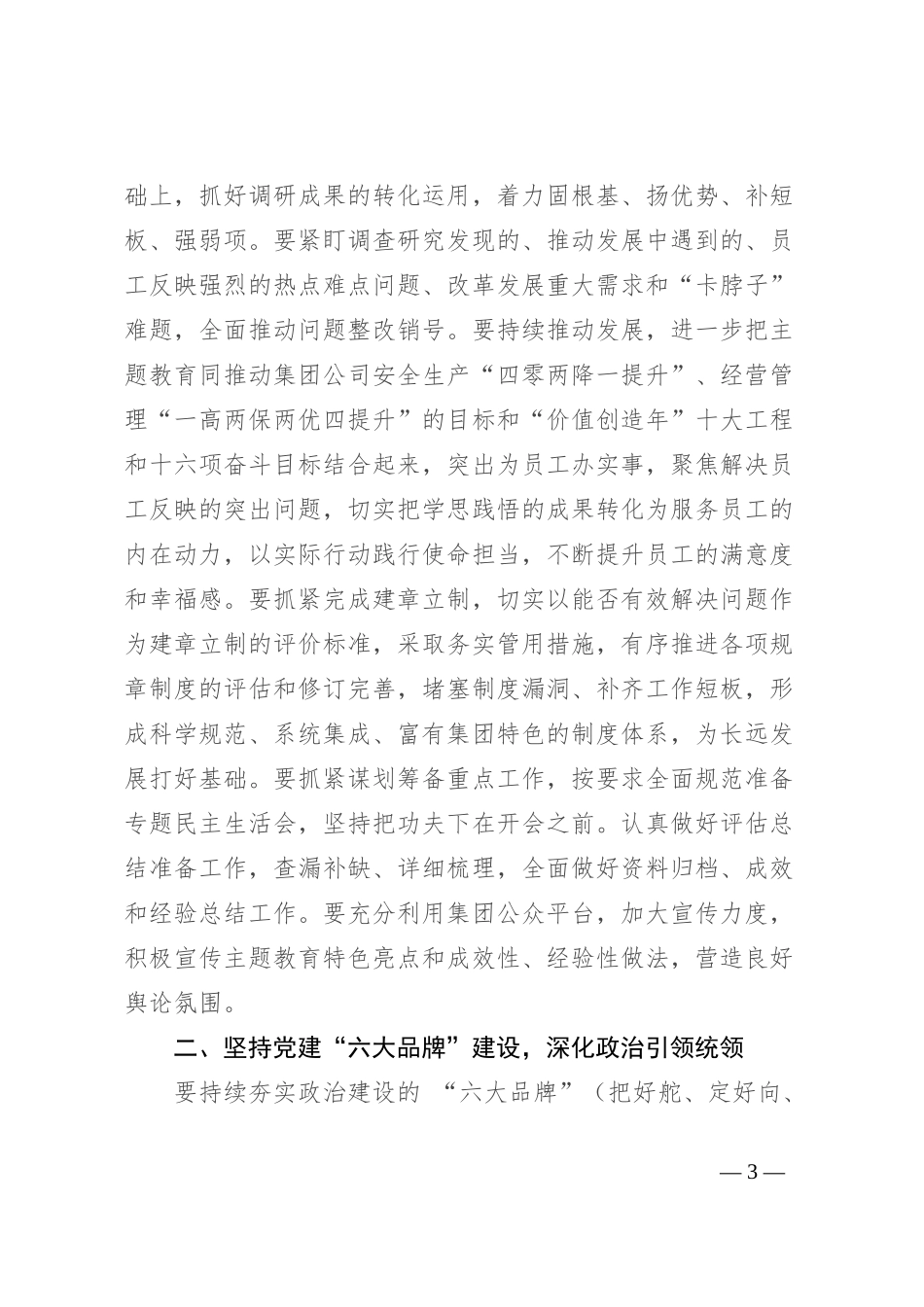 2023年能源集团工作讲话_第3页