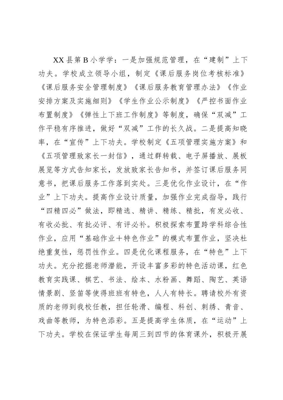 2023年秋季学期中小学课后服务督导调研工作总结_第2页