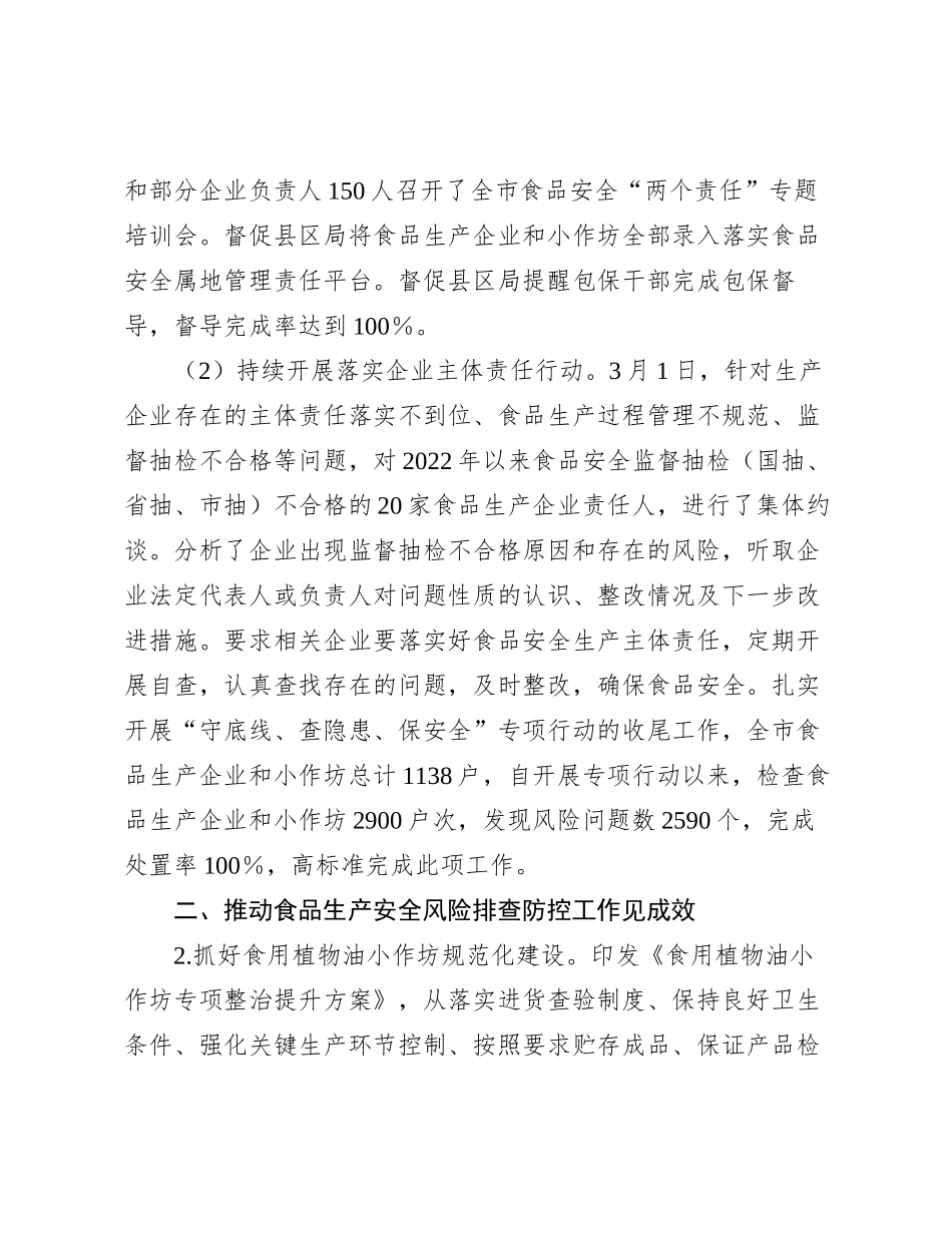 2023年全市食品生产安全监管工作总结_第2页