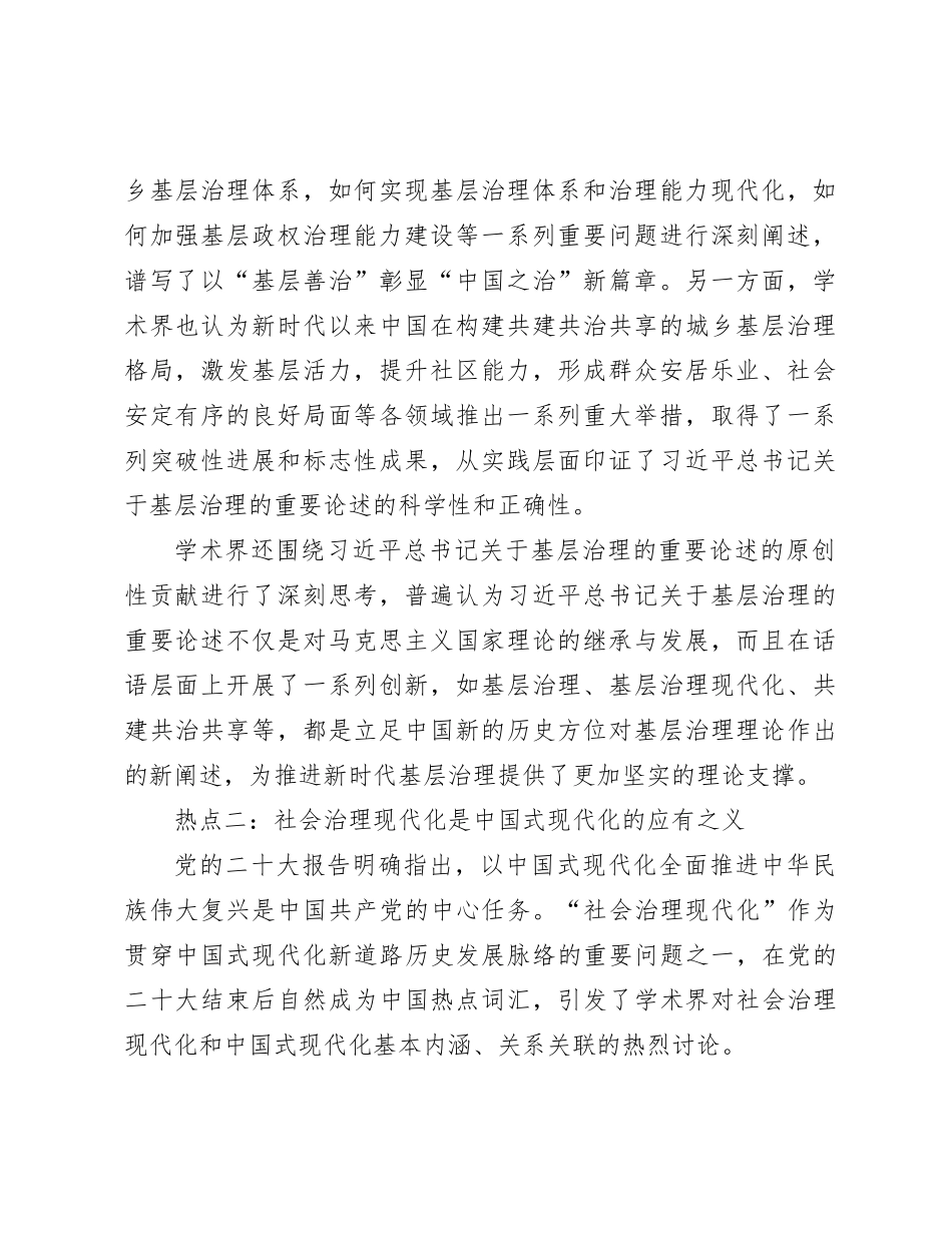 2023年社会治理研究八大热点问题_第2页