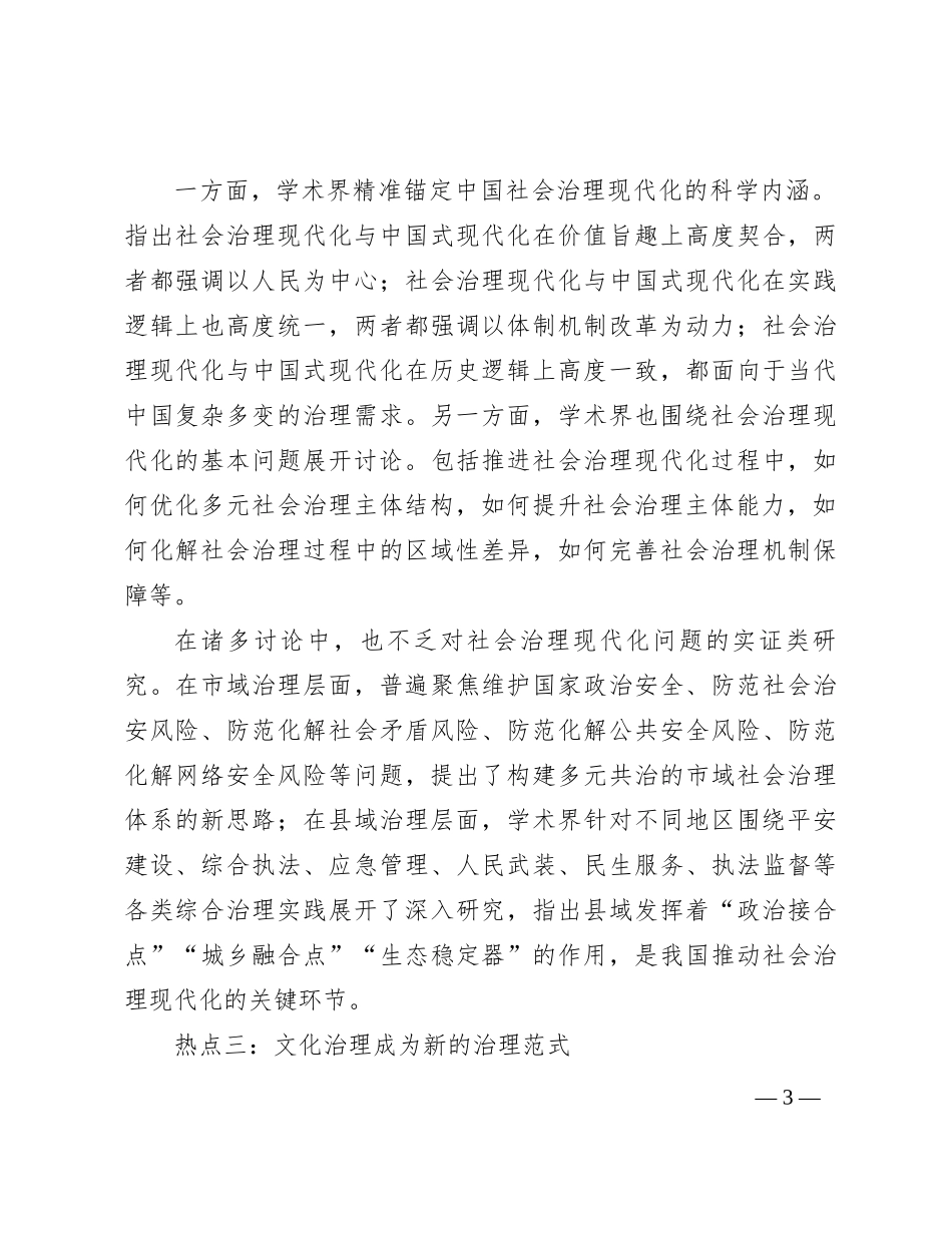 2023年社会治理研究八大热点问题_第3页