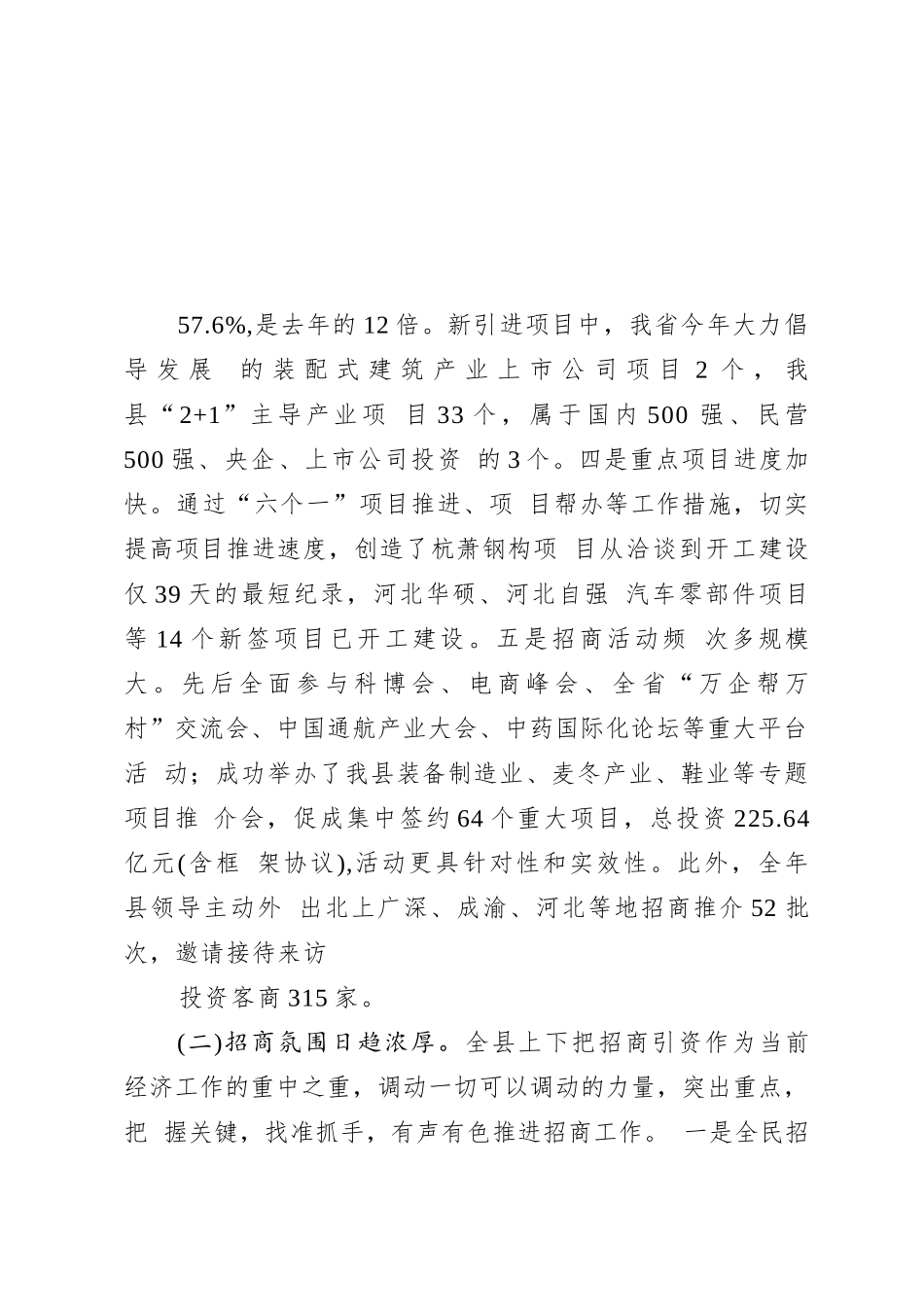 2023年投资促进工作总结和工作计划_第3页