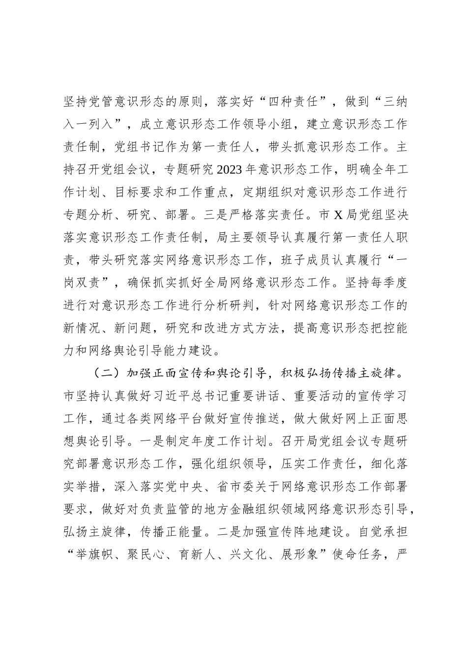 2023年网络意识形态工作责任制落实情况自查报告【优】_第2页