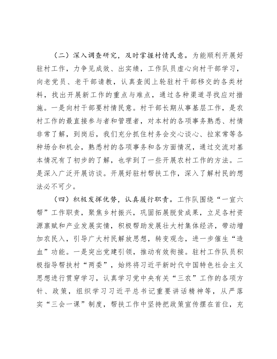 2023年乡村振兴驻村工作队工作总结_第2页