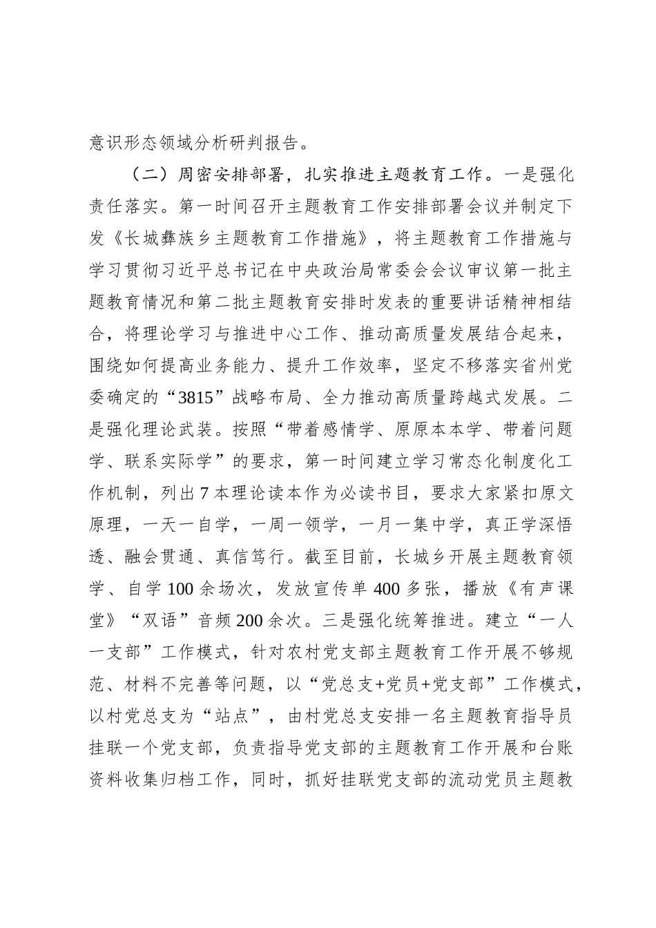 2023年乡镇党建工作情况汇报_第2页