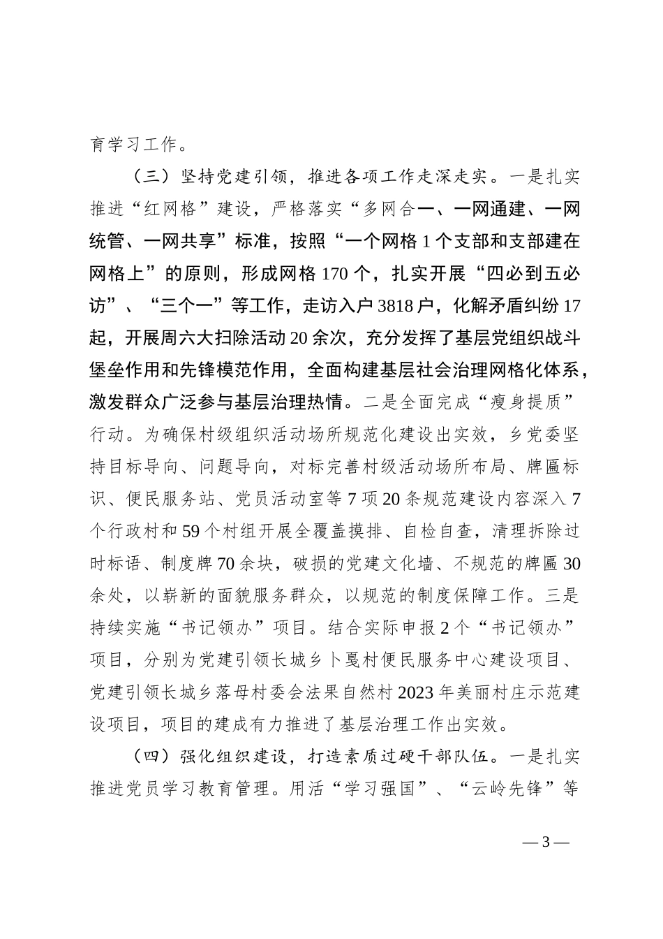 2023年乡镇党建工作情况汇报_第3页