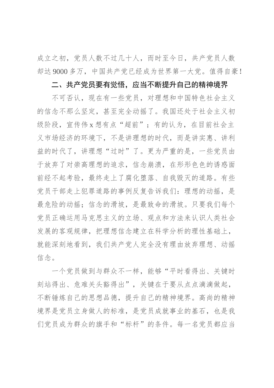 2023年学校党支部书记讲党课讲稿_第2页