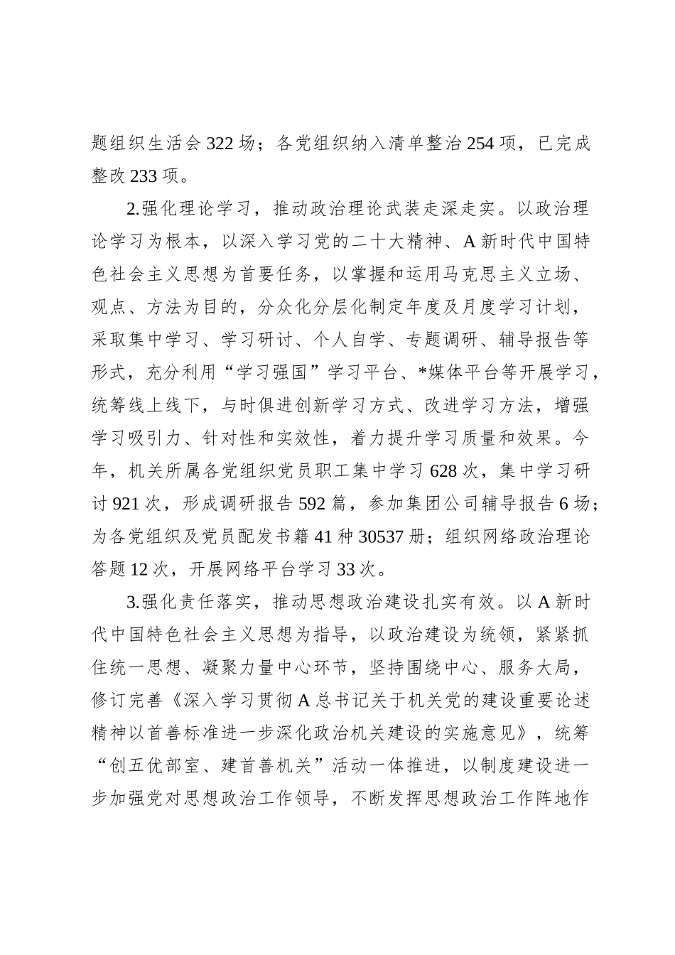 2023年意识形态工作总结报告_第2页