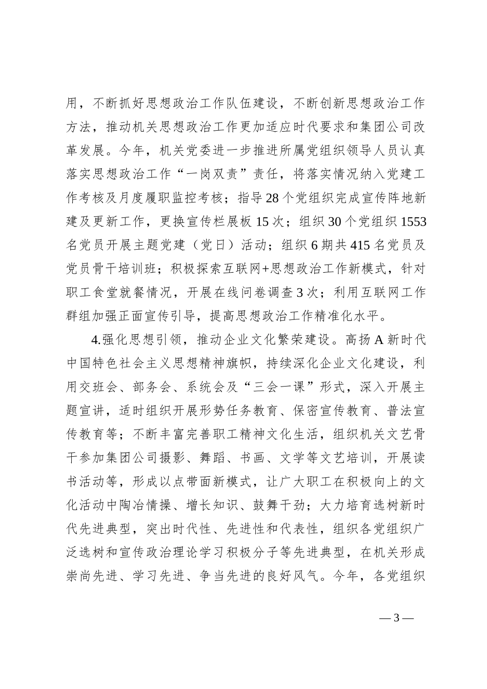 2023年意识形态工作总结报告_第3页