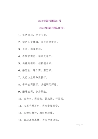 2023年银行团队口号