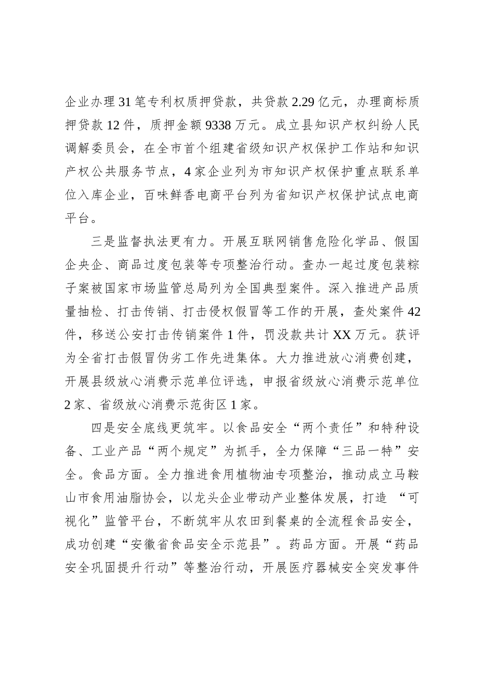 2023年重点工作总结及2024年工作安排_第2页