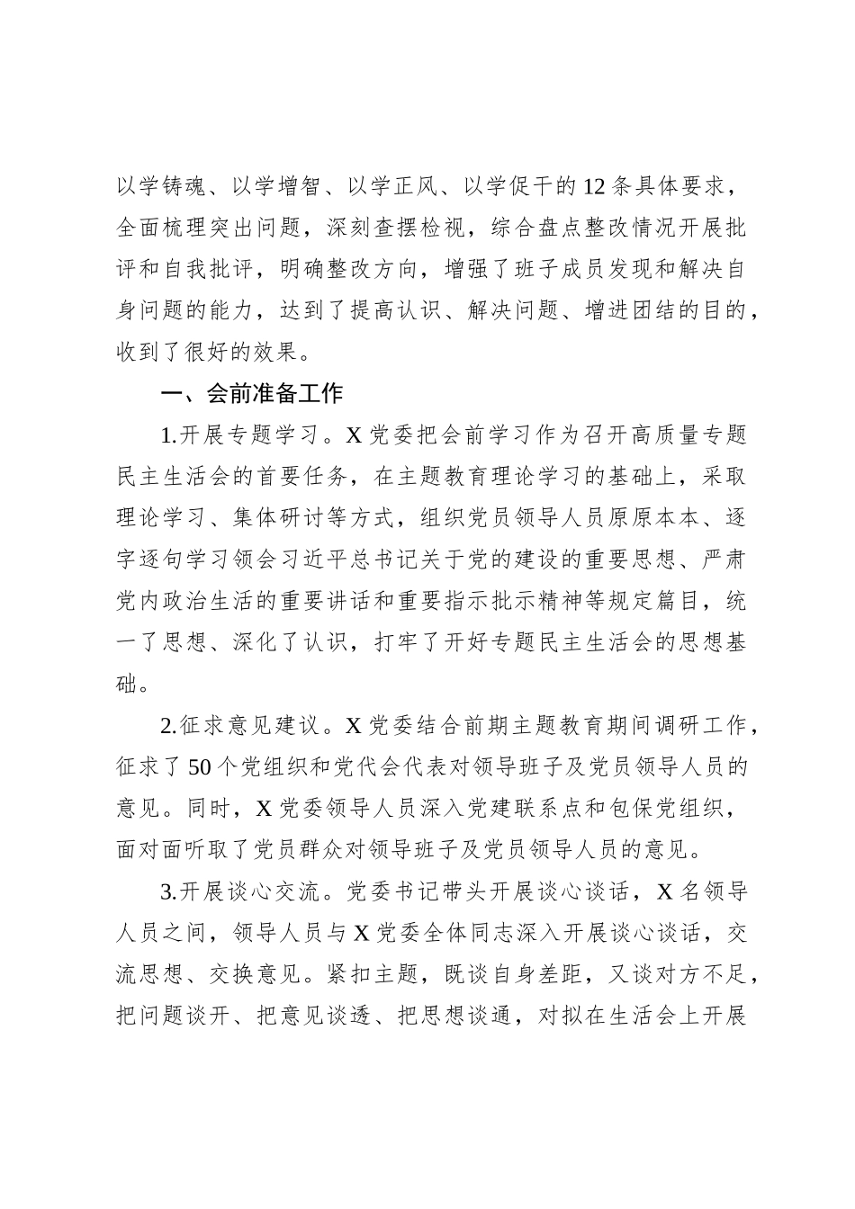 2023年主题教育集团公司党员领导人员专题民主生活会情况报告_第2页