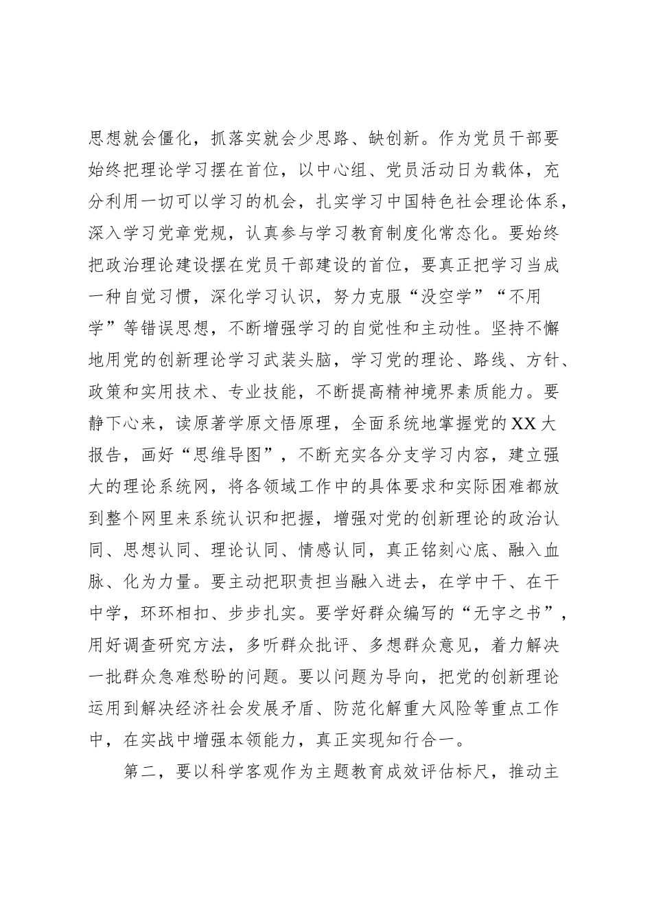 2023年主题教育民主生活会会前学习研讨发言材料 (2)_第2页