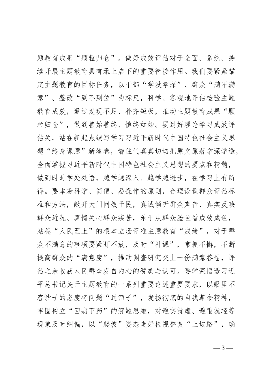 2023年主题教育民主生活会会前学习研讨发言材料 (2)_第3页