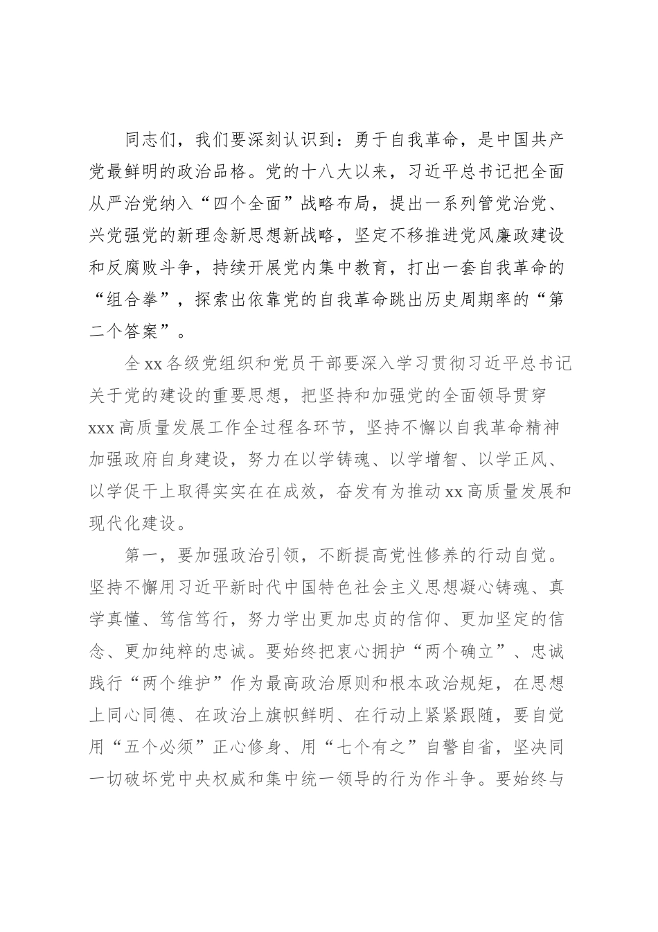 2023年主题教育民主生活会会前学习研讨发言材料 (3)_第2页