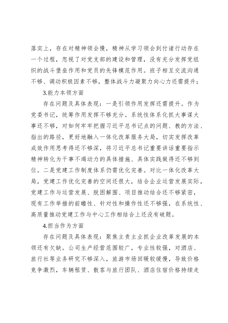 2023年主题教育专题民主生活会个人对照检查材料（3）_第2页