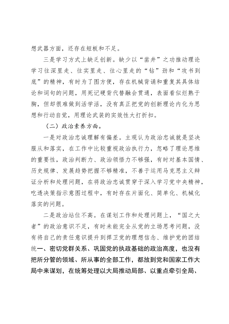 2023年主题教育专题民主生活会个人对照检查材料（4）_第2页