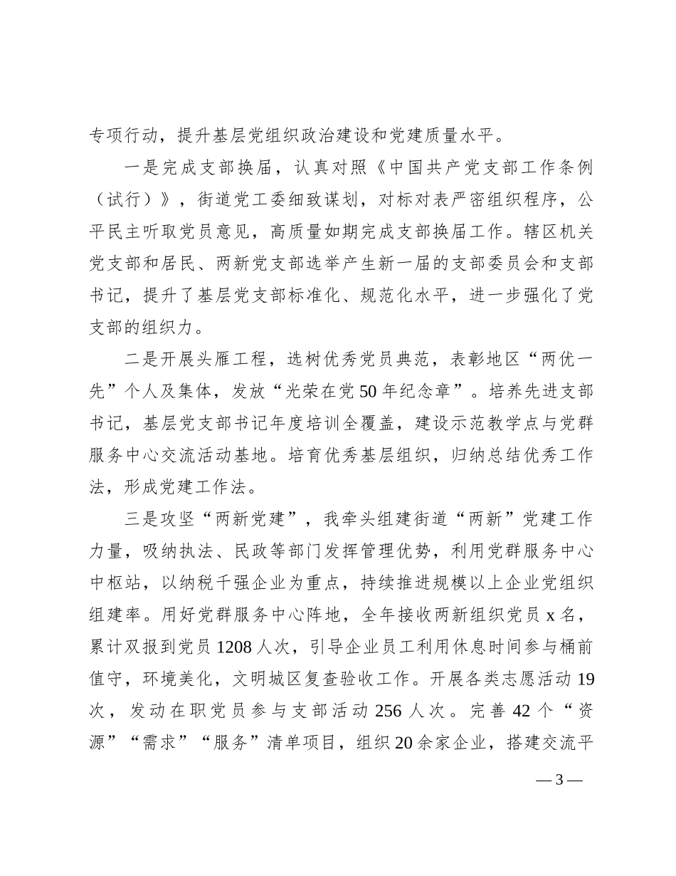 街道党工委书记2023年度抓基层党建工作述职报告_第3页