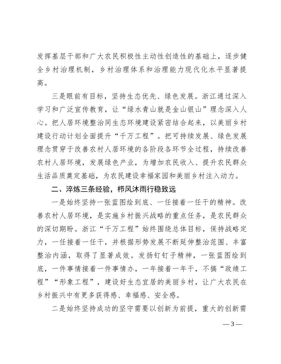 借脑借智取真经踔厉奋发勇前行千万工程交流发言_第3页