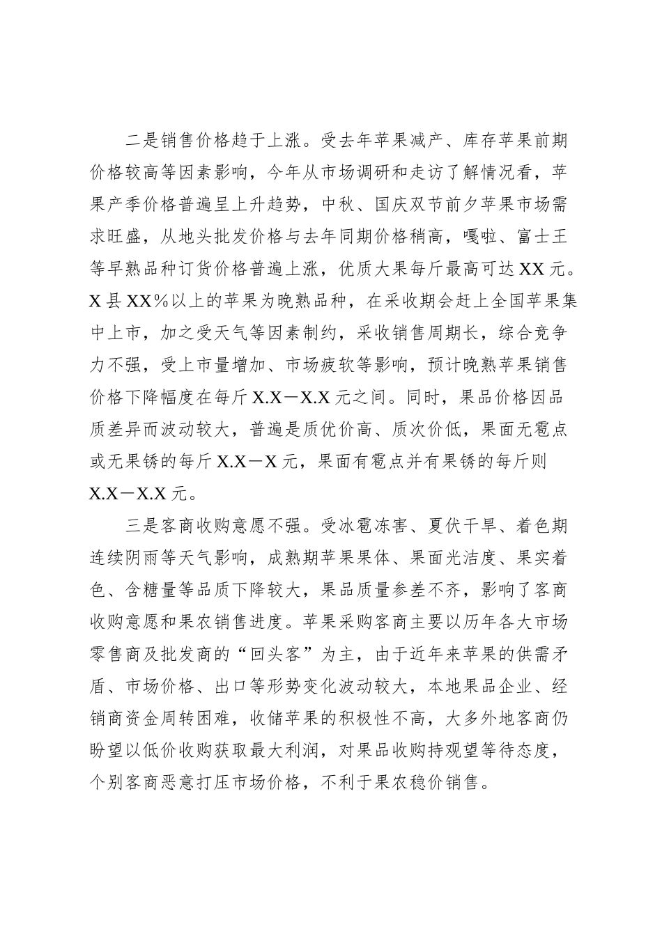 今年苹果销售形势调研报告_第2页