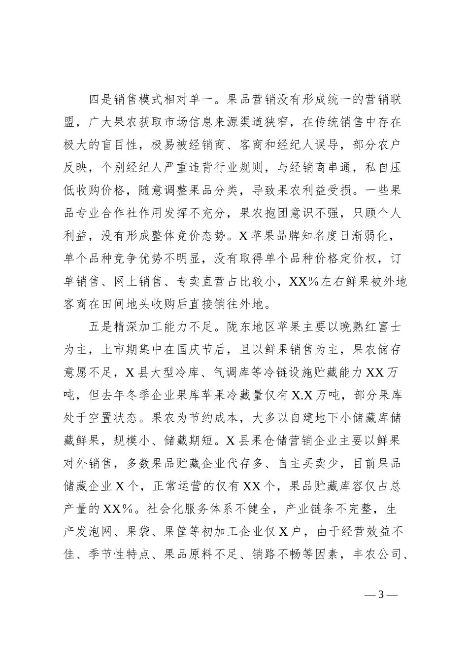 今年苹果销售形势调研报告_第3页