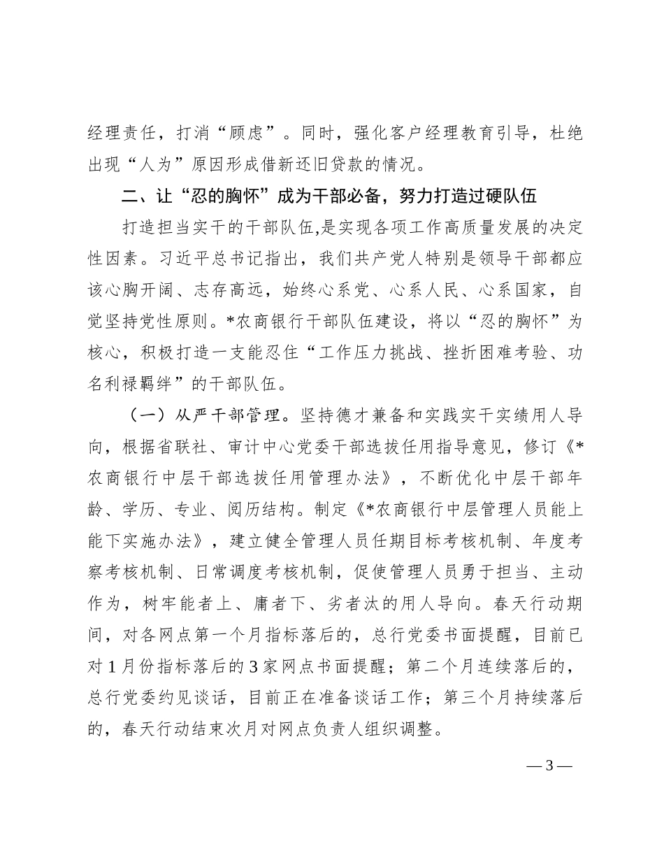 金融系统座谈发言：锤炼过硬作风 助推高质量发展_第3页