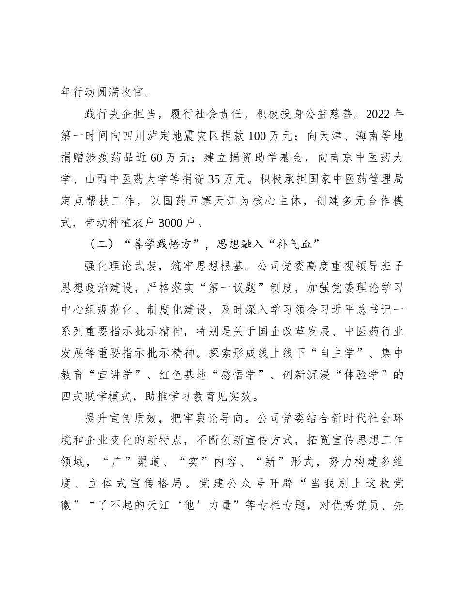 经验交流： 践行“融入式”党建工作法   党建助推企业高质量发展_第2页