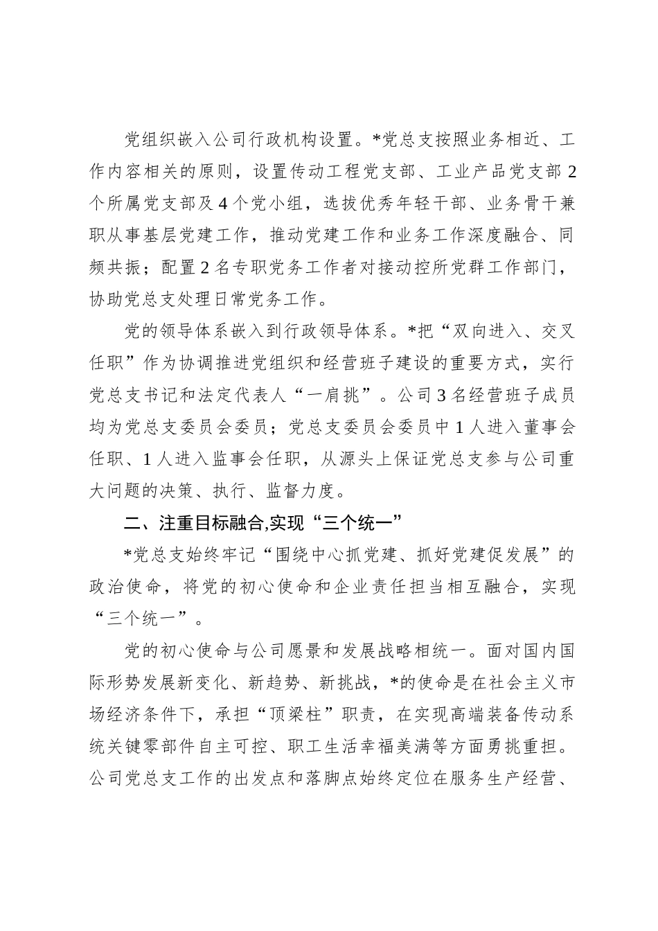 经验交流：“336”模式推动党建与生产经营深度融合_第2页