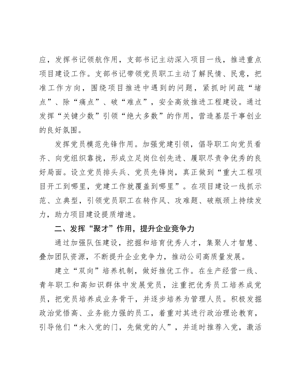 经验交流：“三聚”“三力” 助推高质量发展_第2页