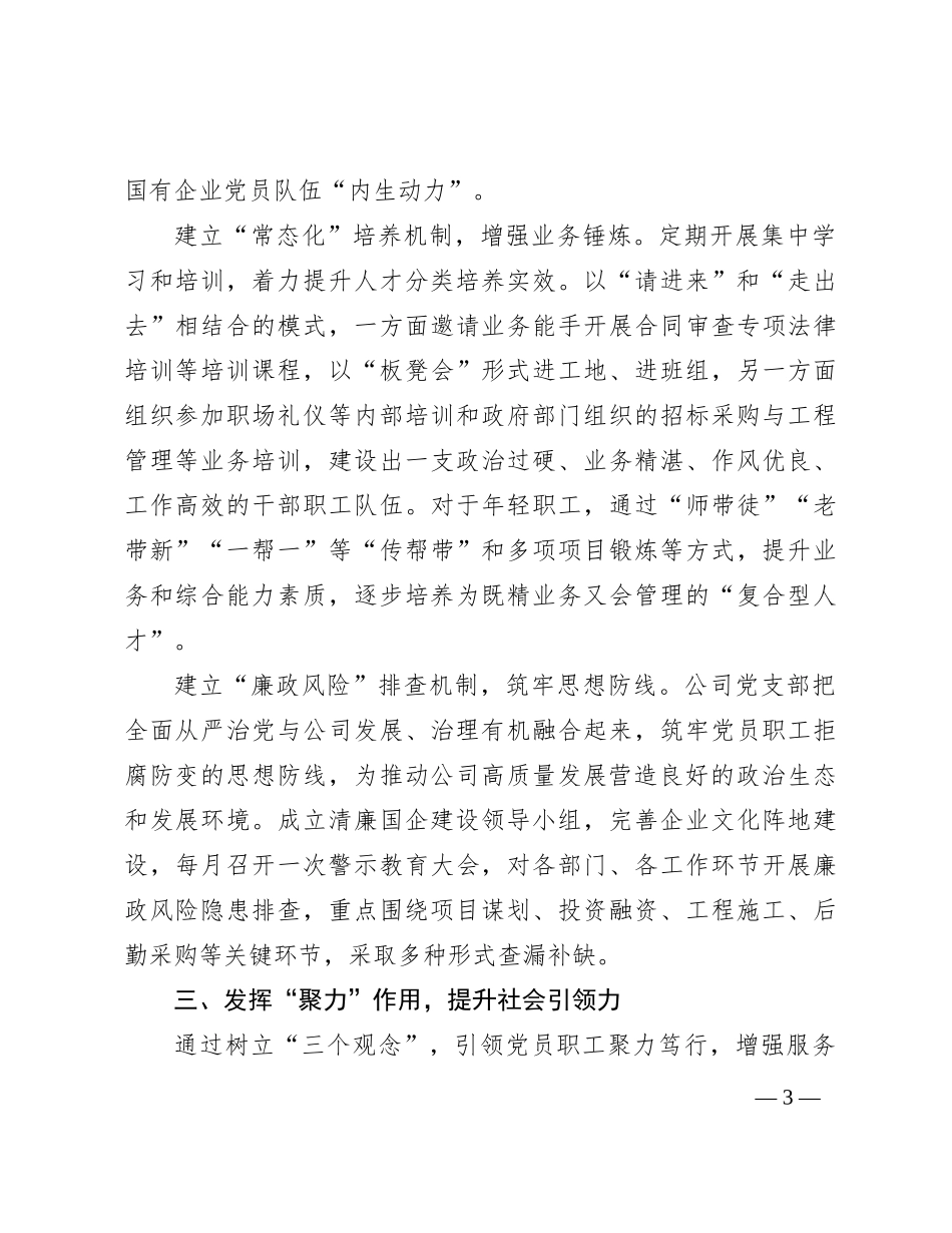 经验交流：“三聚”“三力” 助推高质量发展_第3页