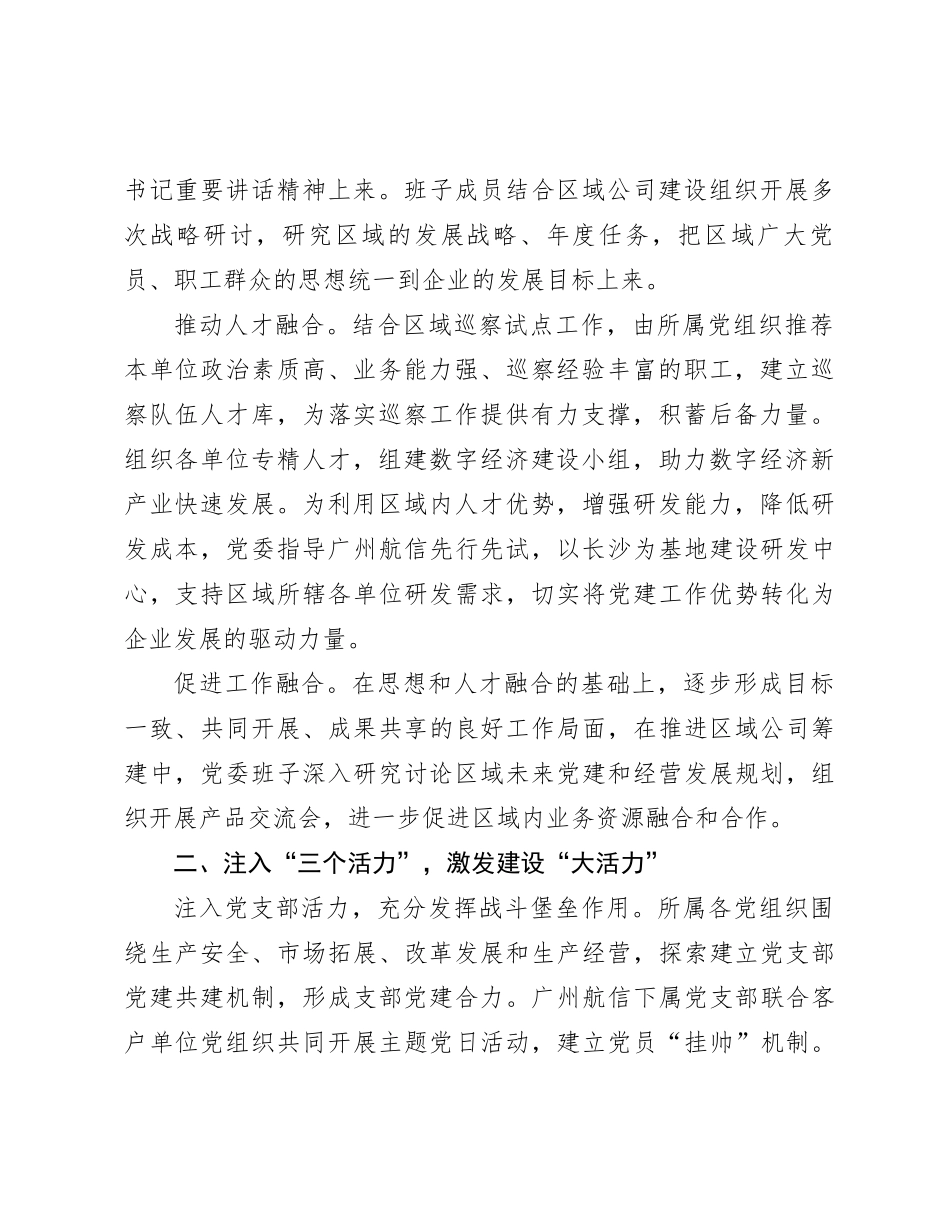 经验交流：“三三五”工作法助推基层党建工作提质增效_第2页