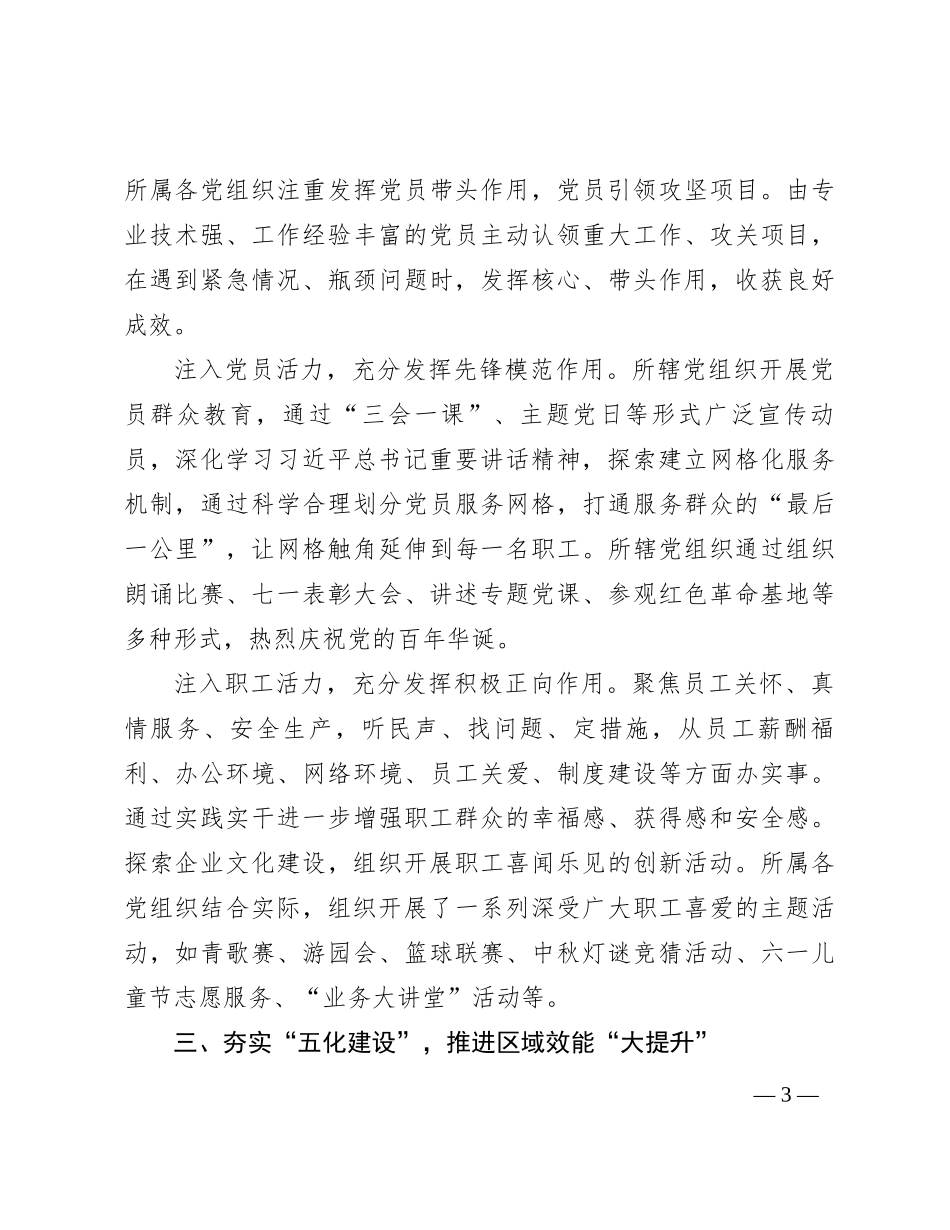 经验交流：“三三五”工作法助推基层党建工作提质增效_第3页
