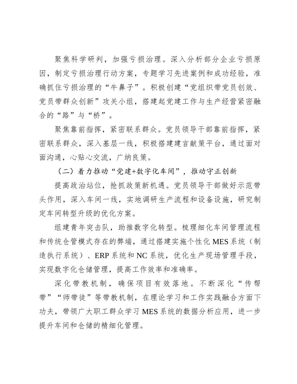 经验交流：创建“党建+红色联盟”新模式 点燃国企发展“新引擎”_第2页