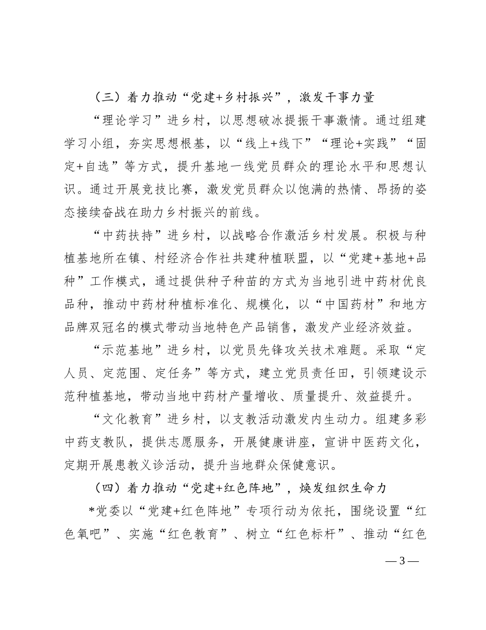 经验交流：创建“党建+红色联盟”新模式 点燃国企发展“新引擎”_第3页