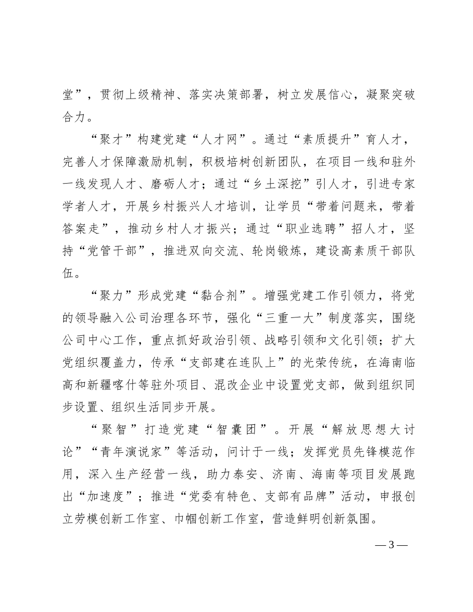经验交流：创建党建品牌 推动党建工作与生产经营深度融合_第3页