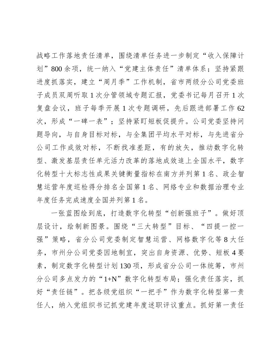 经验交流：打造工作品牌 引领保障新战略落地_第2页