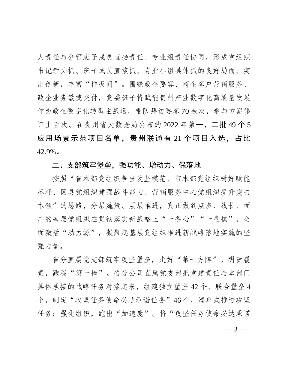 经验交流：打造工作品牌 引领保障新战略落地_第3页