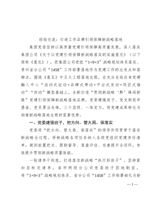 经验交流：打造工作品牌 引领保障新战略落地