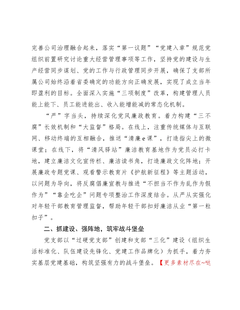 经验交流：党建业务双促进 引才服务争先锋_第2页