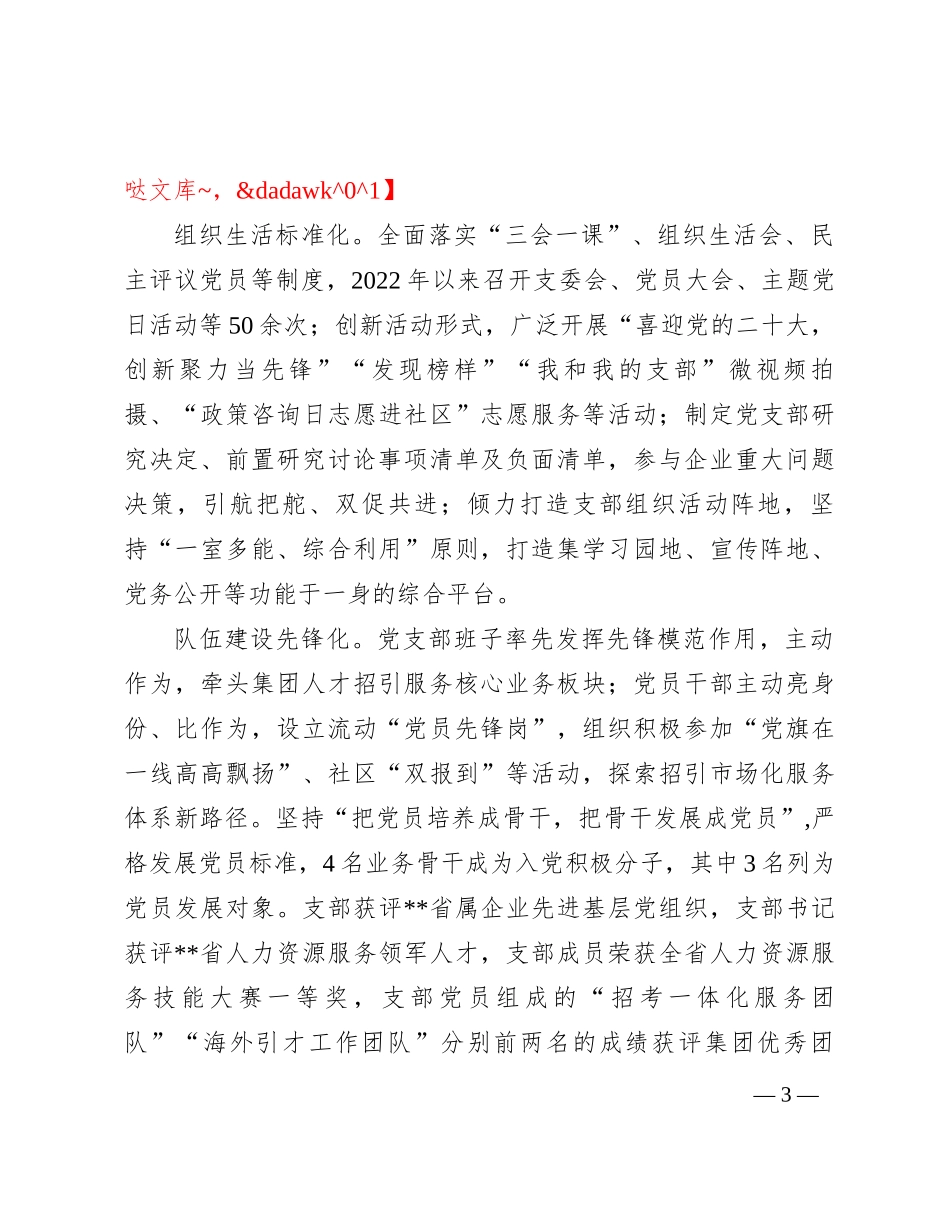 经验交流：党建业务双促进 引才服务争先锋_第3页