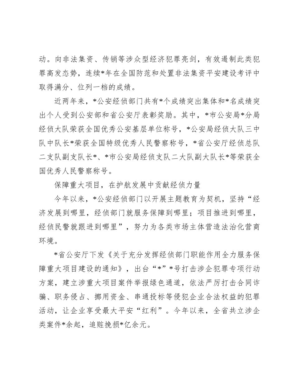 经验交流：砥砺奋进精准护航经济社会高质量发展_第2页