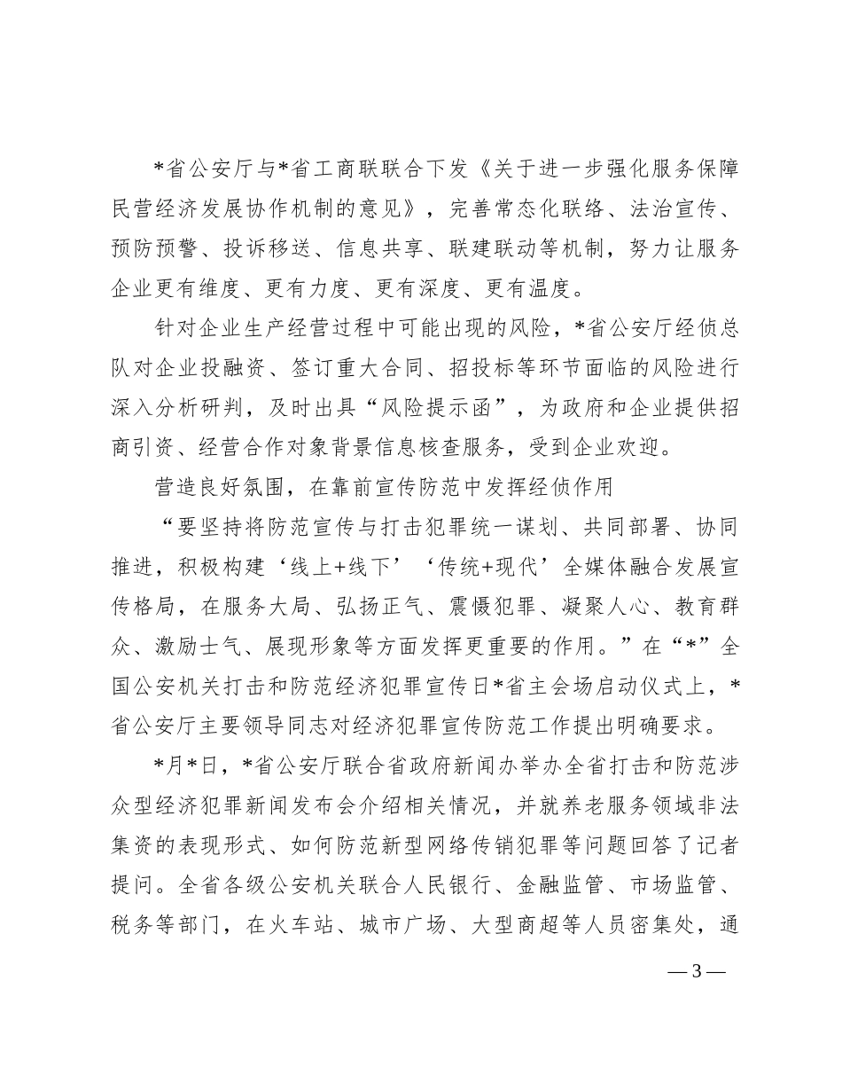 经验交流：砥砺奋进精准护航经济社会高质量发展_第3页